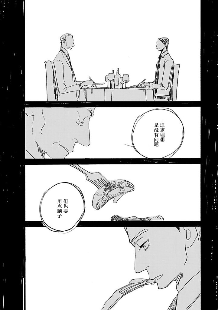 逃跑的男人韩漫全集-第02话无删减无遮挡章节图片 