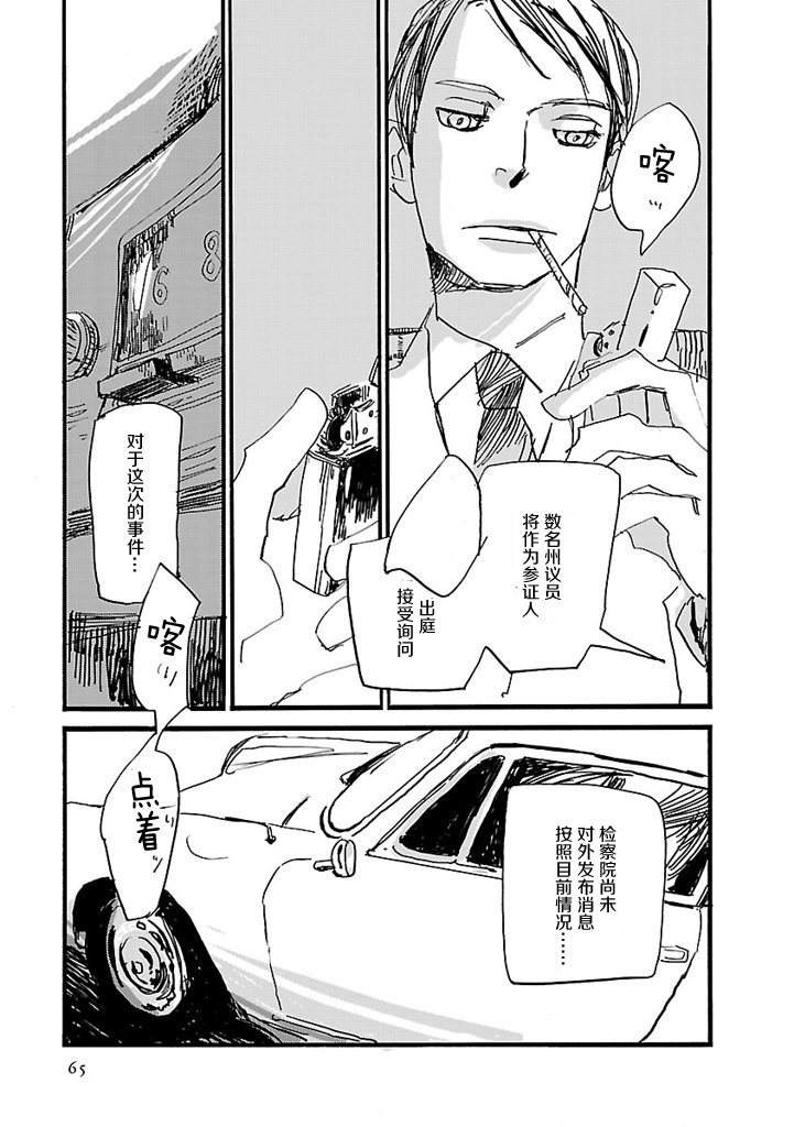 逃跑的男人韩漫全集-第02话无删减无遮挡章节图片 