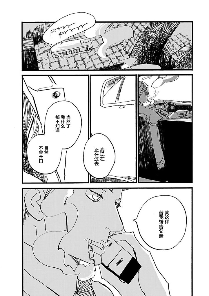 逃跑的男人韩漫全集-第02话无删减无遮挡章节图片 