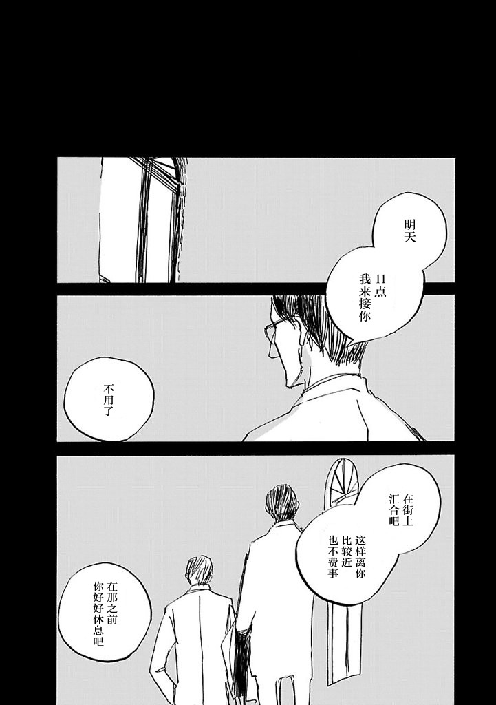 逃跑的男人韩漫全集-第04话无删减无遮挡章节图片 
