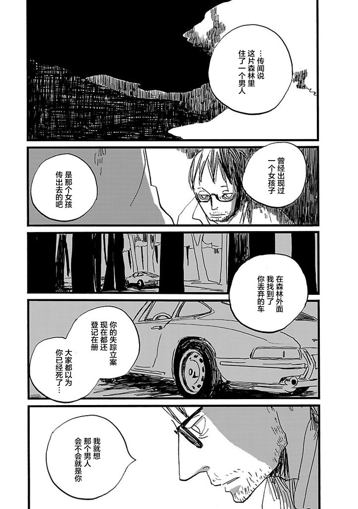逃跑的男人韩漫全集-第04话无删减无遮挡章节图片 
