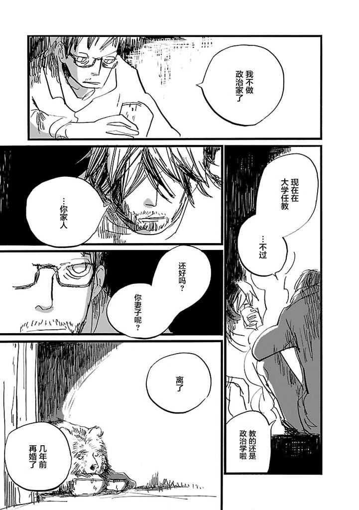 逃跑的男人韩漫全集-第04话无删减无遮挡章节图片 