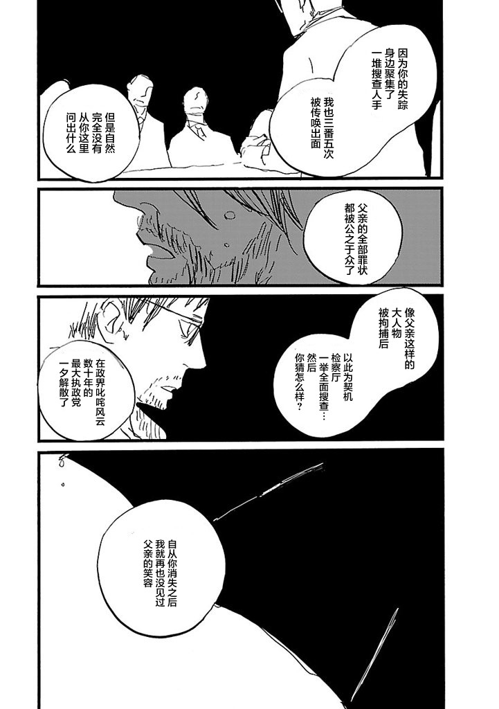 逃跑的男人韩漫全集-第04话无删减无遮挡章节图片 