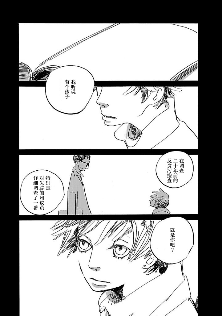 逃跑的男人韩漫全集-第04话无删减无遮挡章节图片 
