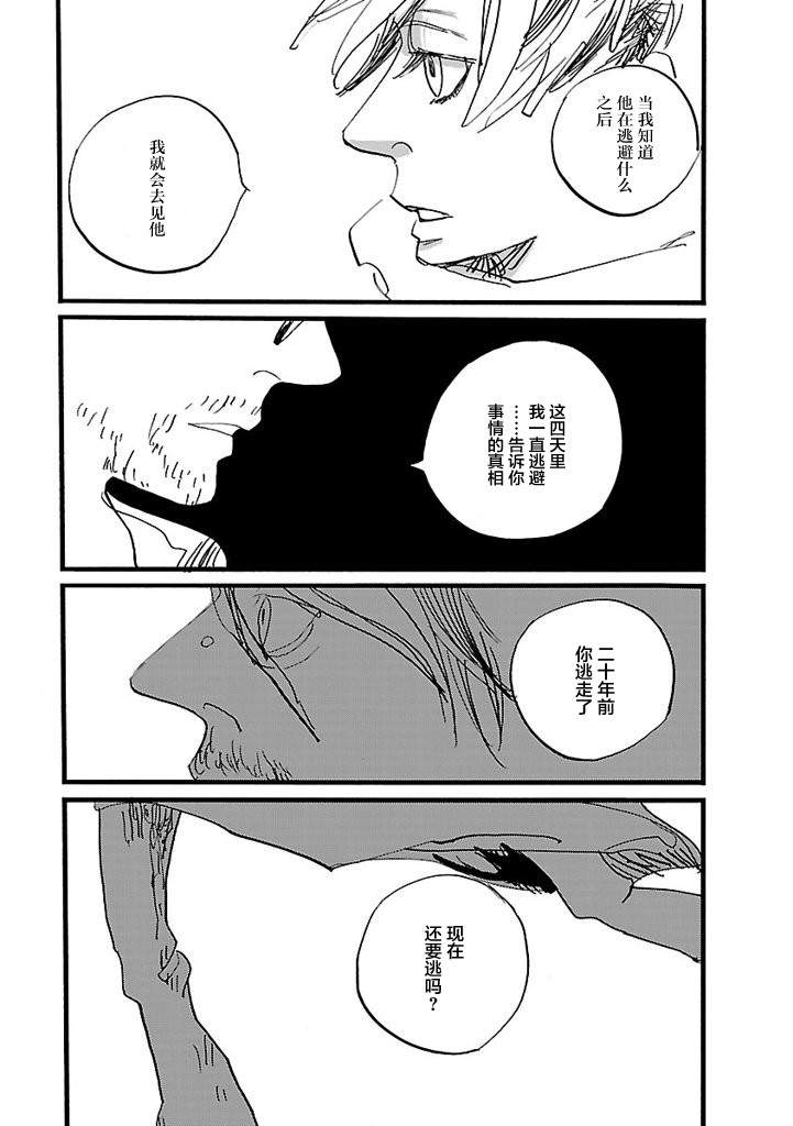 逃跑的男人韩漫全集-第04话无删减无遮挡章节图片 