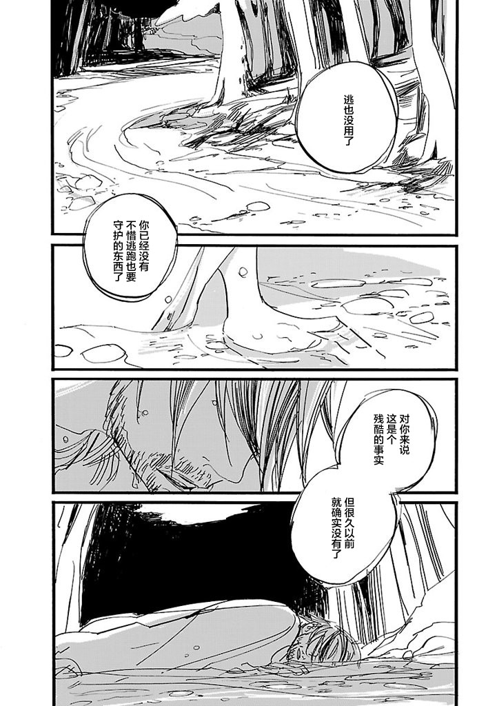 逃跑的男人韩漫全集-第04话无删减无遮挡章节图片 
