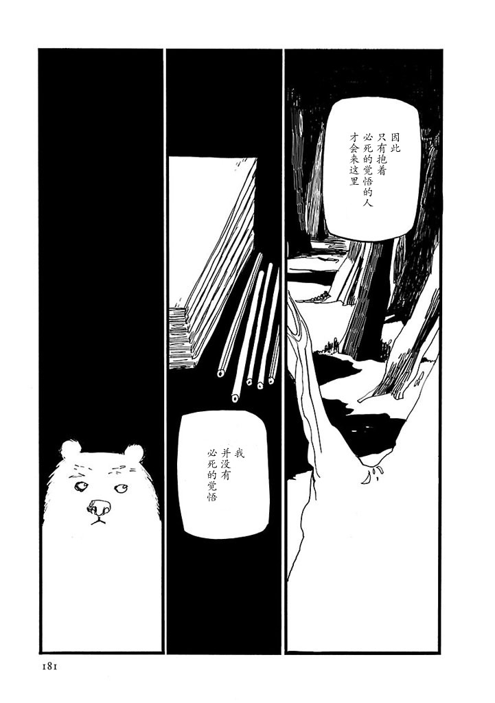 逃跑的男人韩漫全集-第05话无删减无遮挡章节图片 