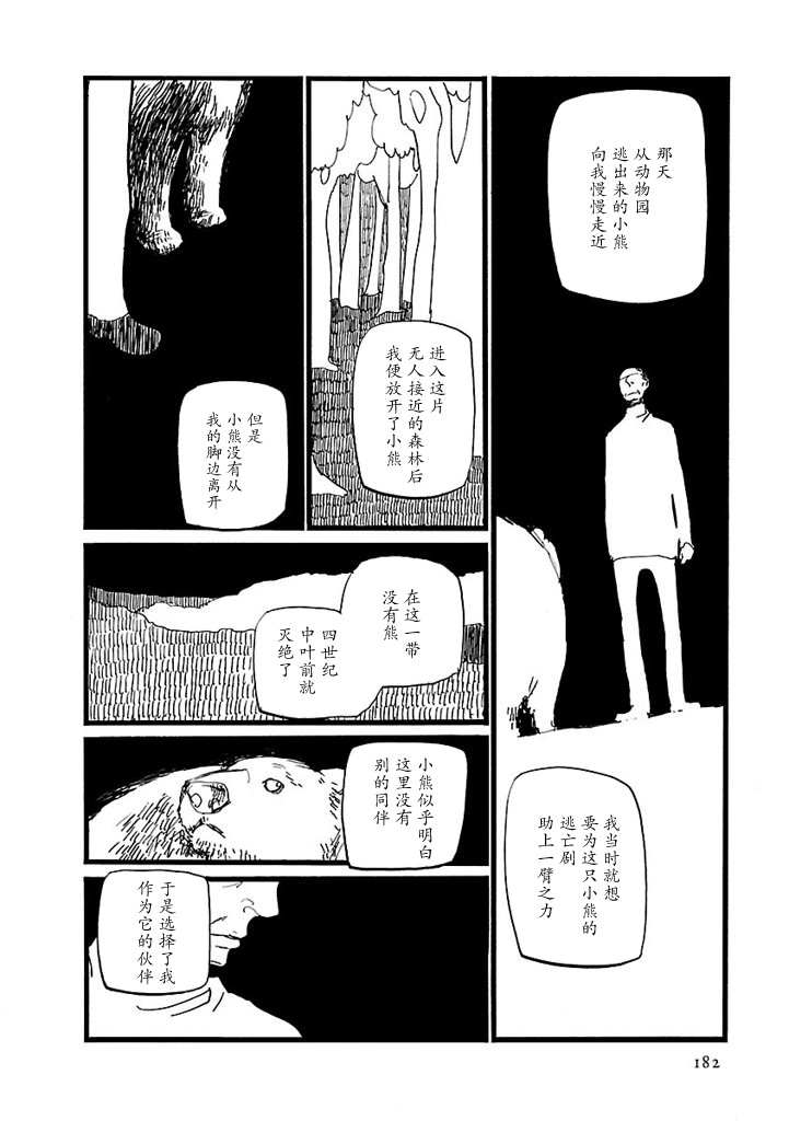 逃跑的男人韩漫全集-第05话无删减无遮挡章节图片 