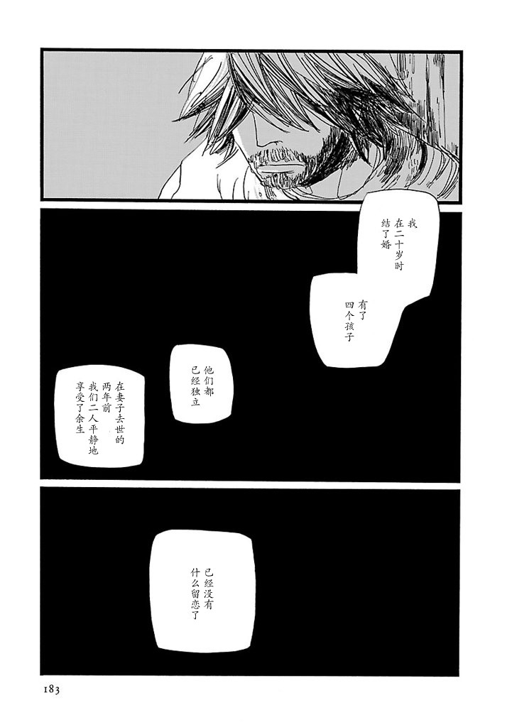 逃跑的男人韩漫全集-第05话无删减无遮挡章节图片 