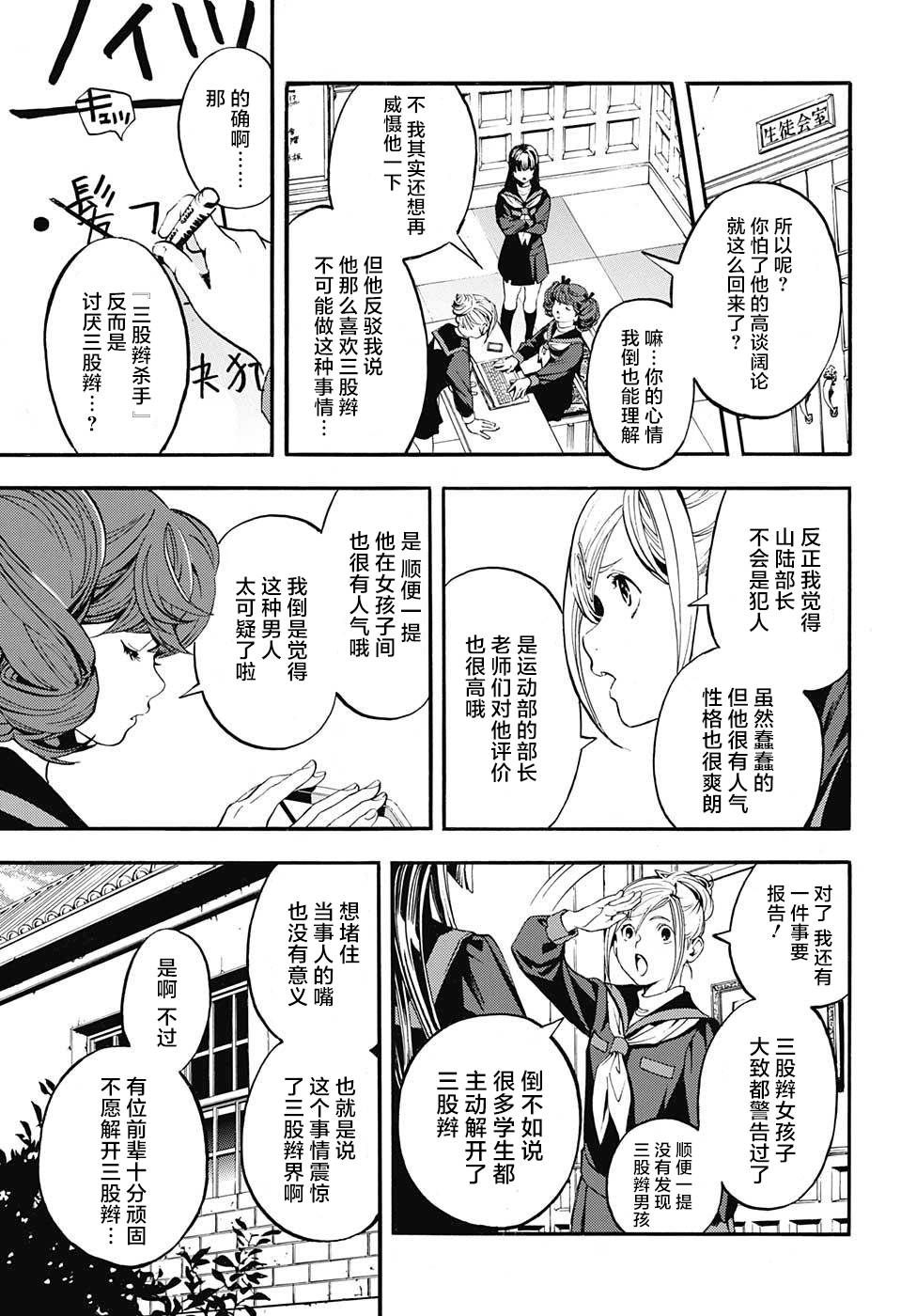 三股辫军团韩漫全集-短篇无删减无遮挡章节图片 