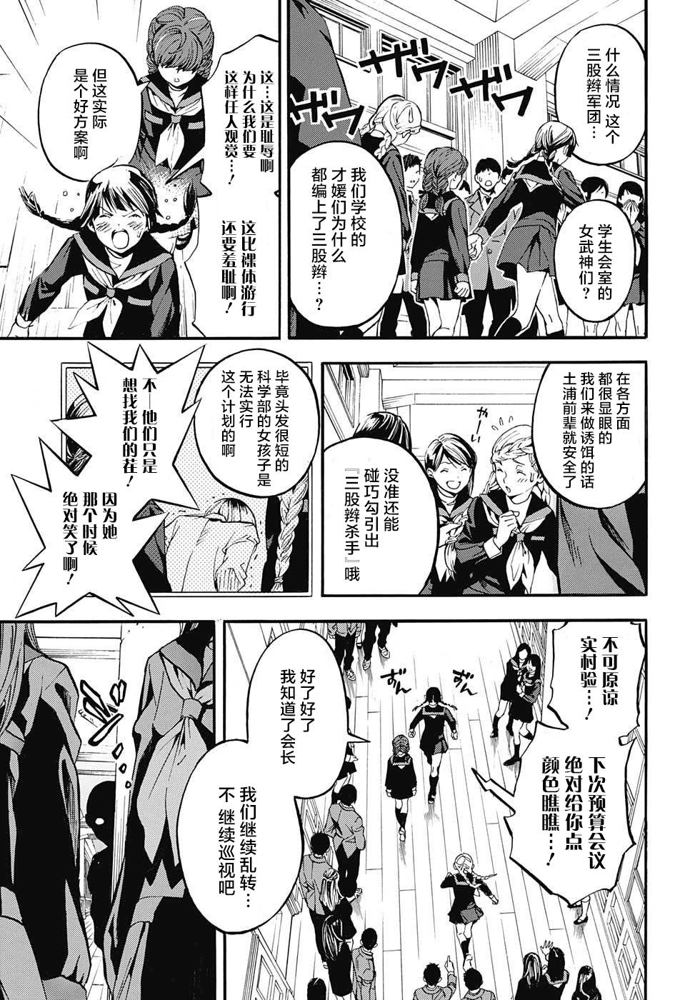 三股辫军团韩漫全集-短篇无删减无遮挡章节图片 