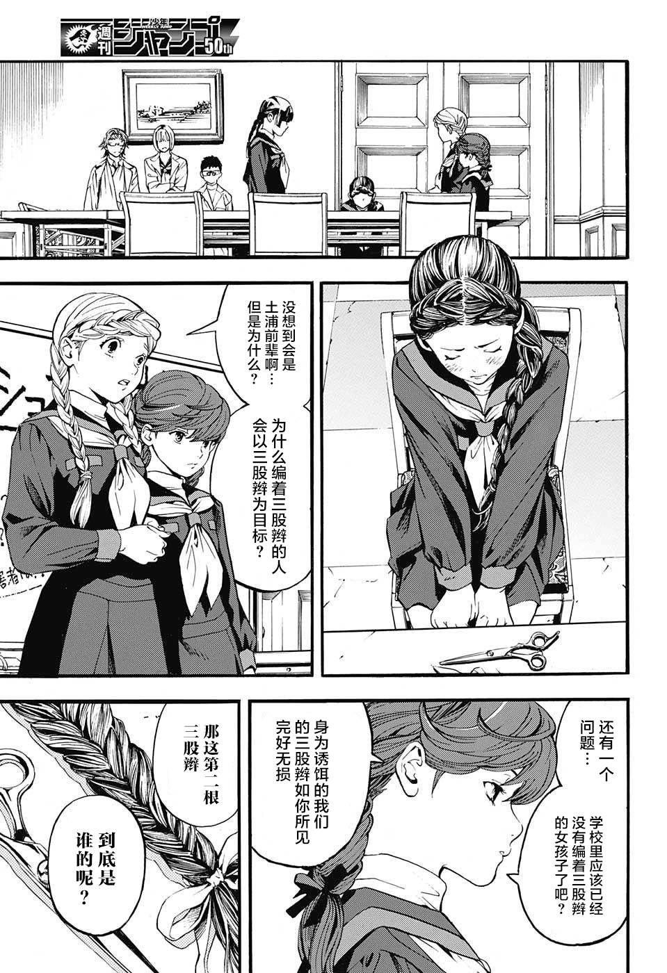 三股辫军团韩漫全集-短篇无删减无遮挡章节图片 