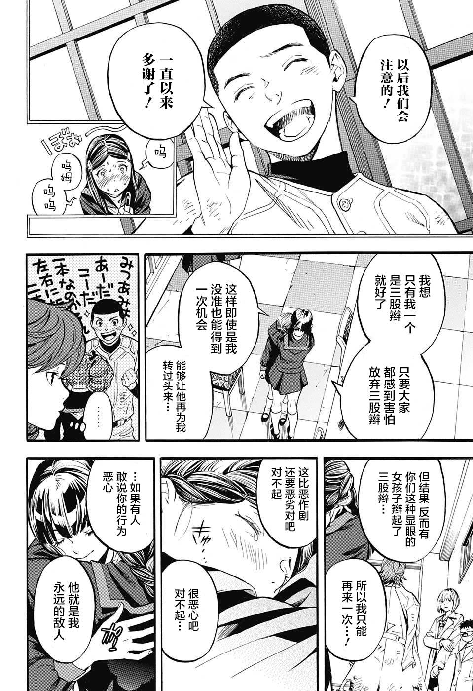 三股辫军团韩漫全集-短篇无删减无遮挡章节图片 