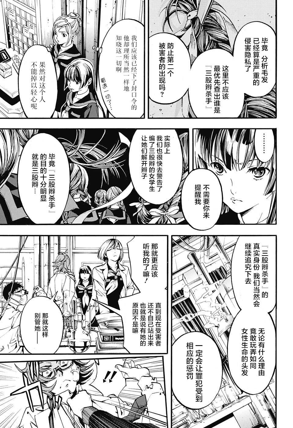 三股辫军团韩漫全集-短篇无删减无遮挡章节图片 