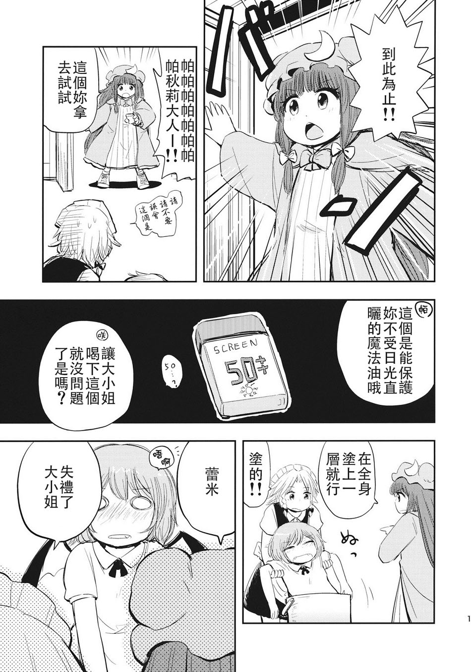 蕾米莉亚特训！韩漫全集-全一话无删减无遮挡章节图片 