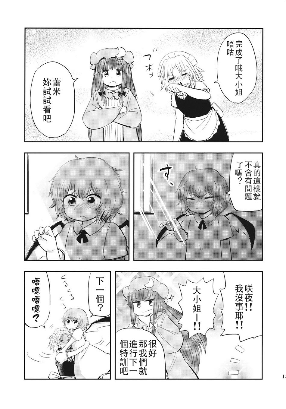 蕾米莉亚特训！韩漫全集-全一话无删减无遮挡章节图片 