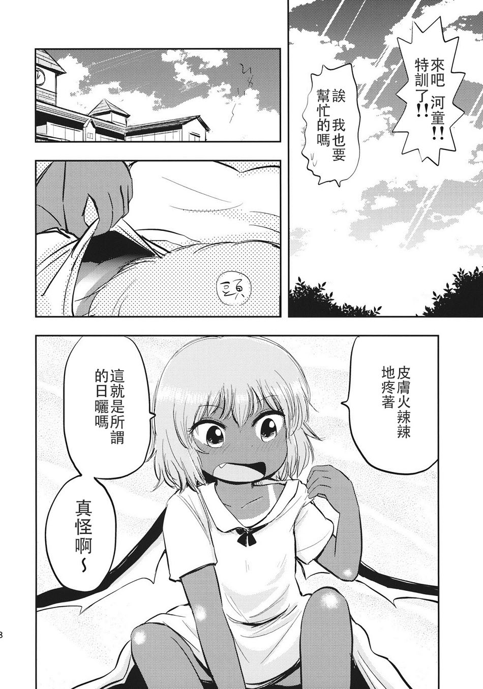 蕾米莉亚特训！韩漫全集-全一话无删减无遮挡章节图片 