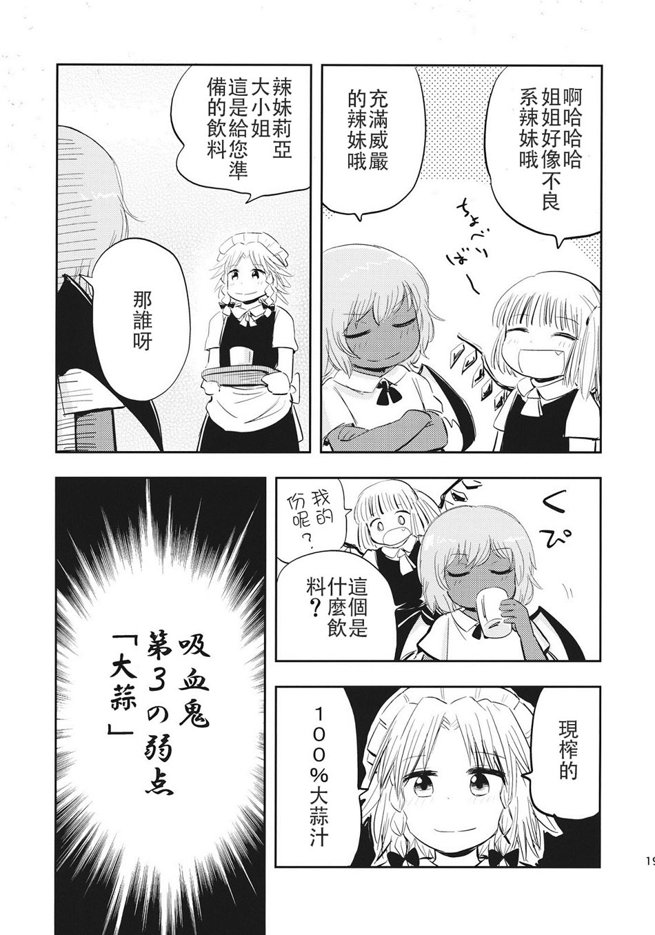 蕾米莉亚特训！韩漫全集-全一话无删减无遮挡章节图片 