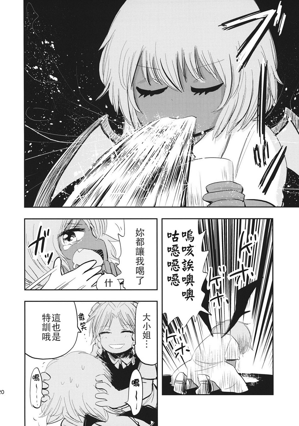 蕾米莉亚特训！韩漫全集-全一话无删减无遮挡章节图片 
