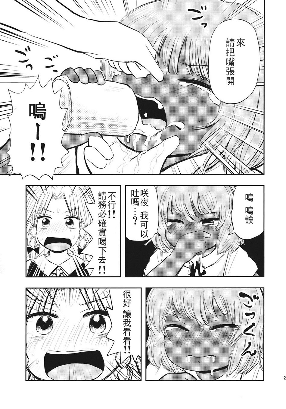 蕾米莉亚特训！韩漫全集-全一话无删减无遮挡章节图片 