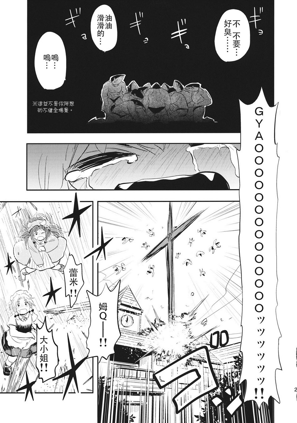 蕾米莉亚特训！韩漫全集-全一话无删减无遮挡章节图片 