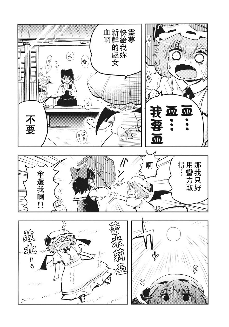 蕾米莉亚特训！韩漫全集-全一话无删减无遮挡章节图片 