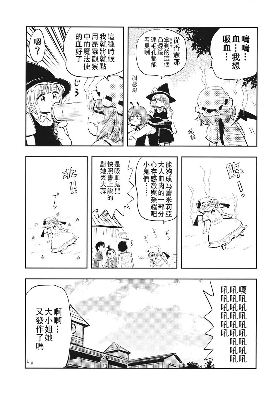 蕾米莉亚特训！韩漫全集-全一话无删减无遮挡章节图片 