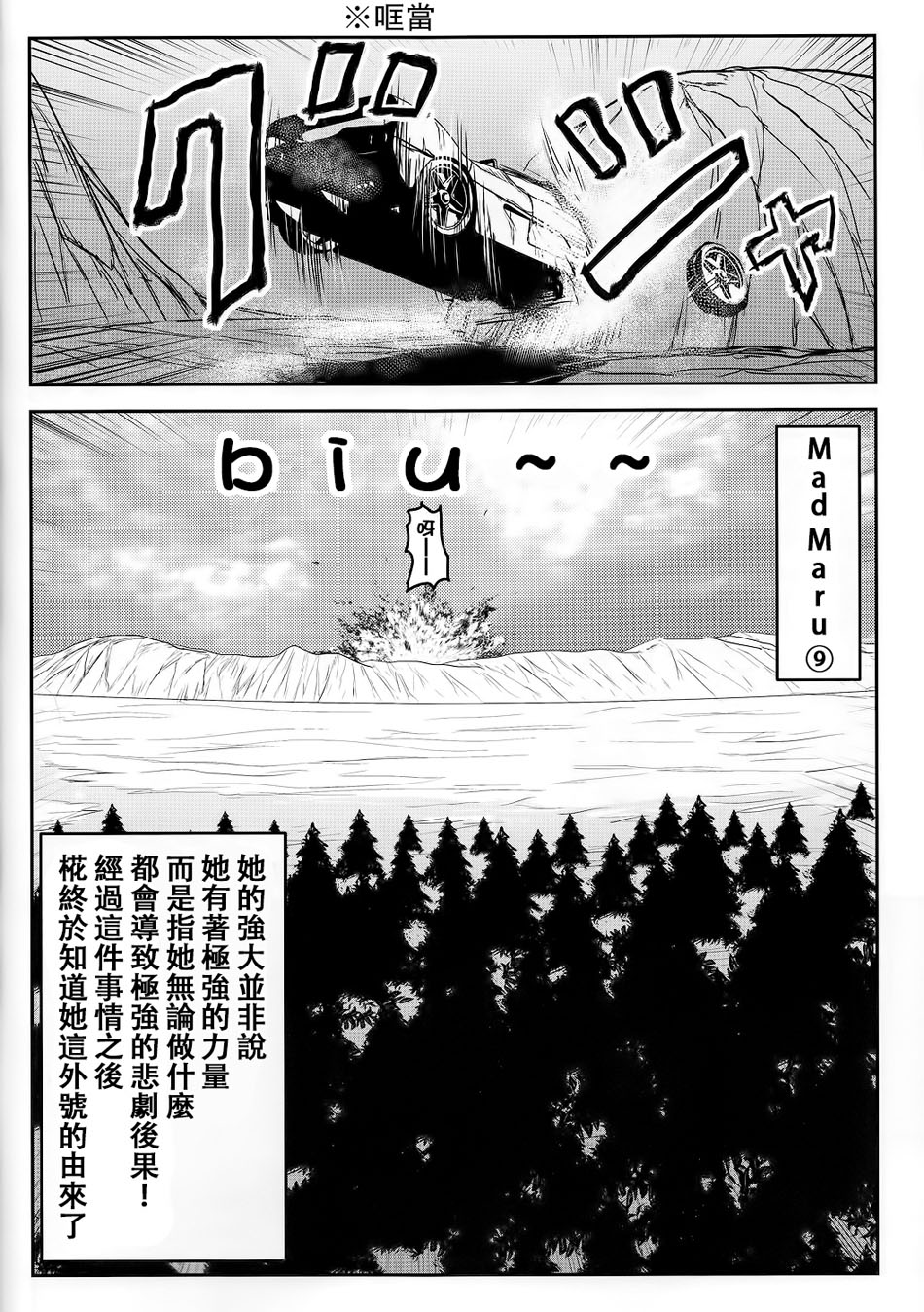 Mad Maru ⑨韩漫全集-全一话无删减无遮挡章节图片 