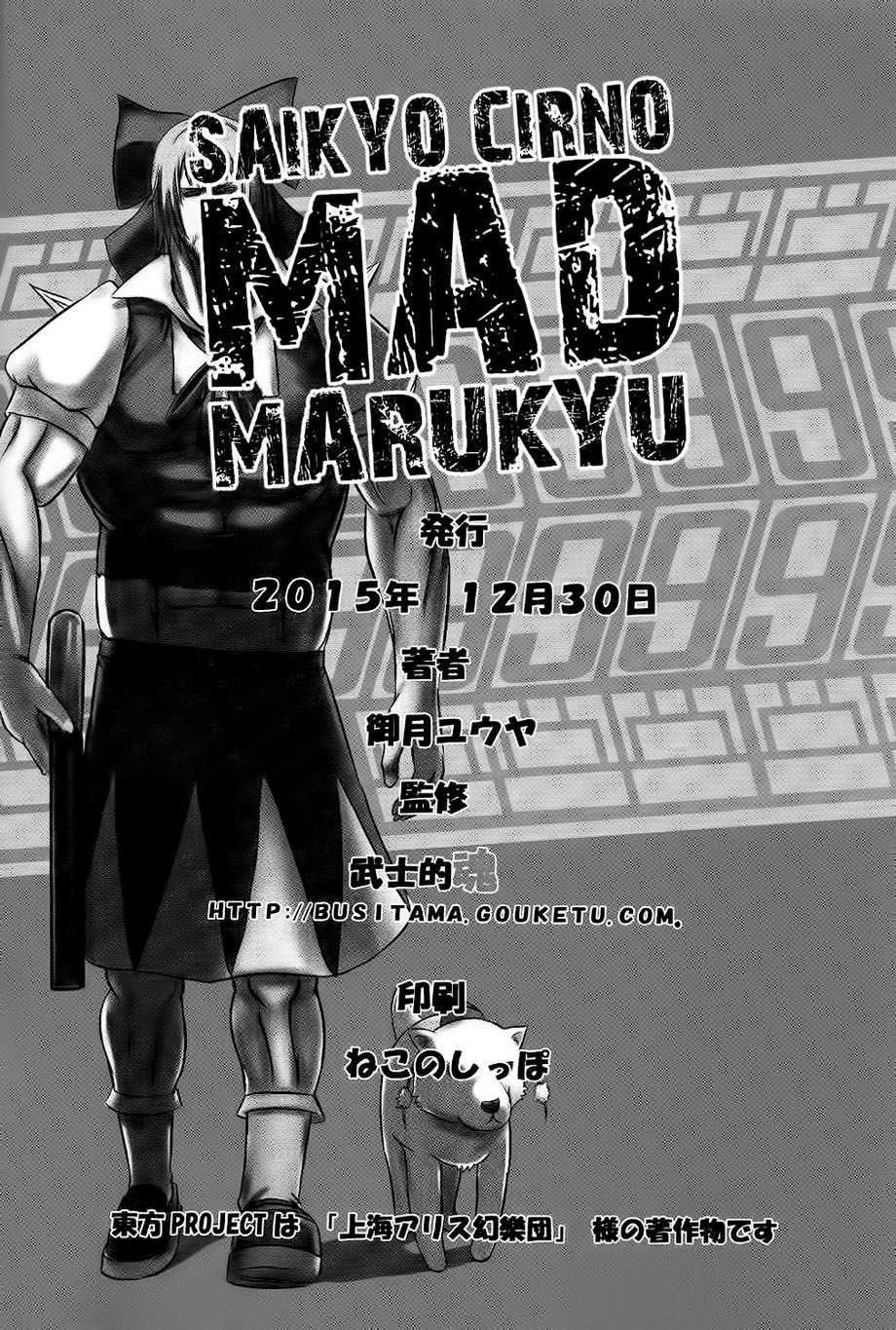 Mad Maru ⑨韩漫全集-全一话无删减无遮挡章节图片 