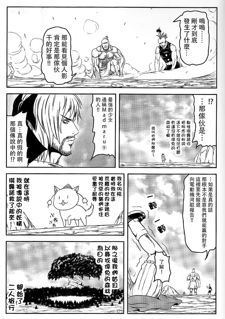 Mad Maru ⑨韩漫全集-全一话无删减无遮挡章节图片 