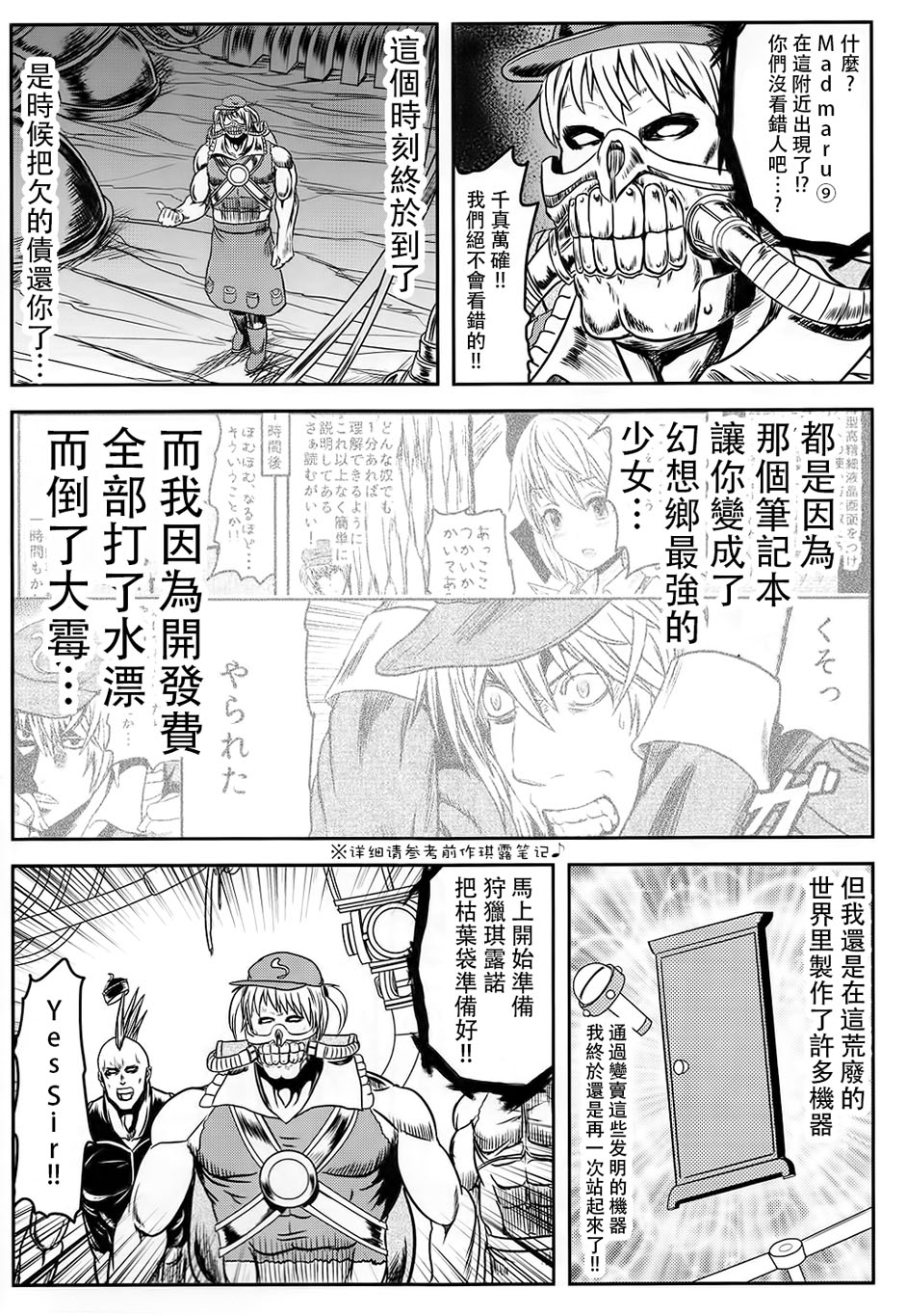Mad Maru ⑨韩漫全集-全一话无删减无遮挡章节图片 