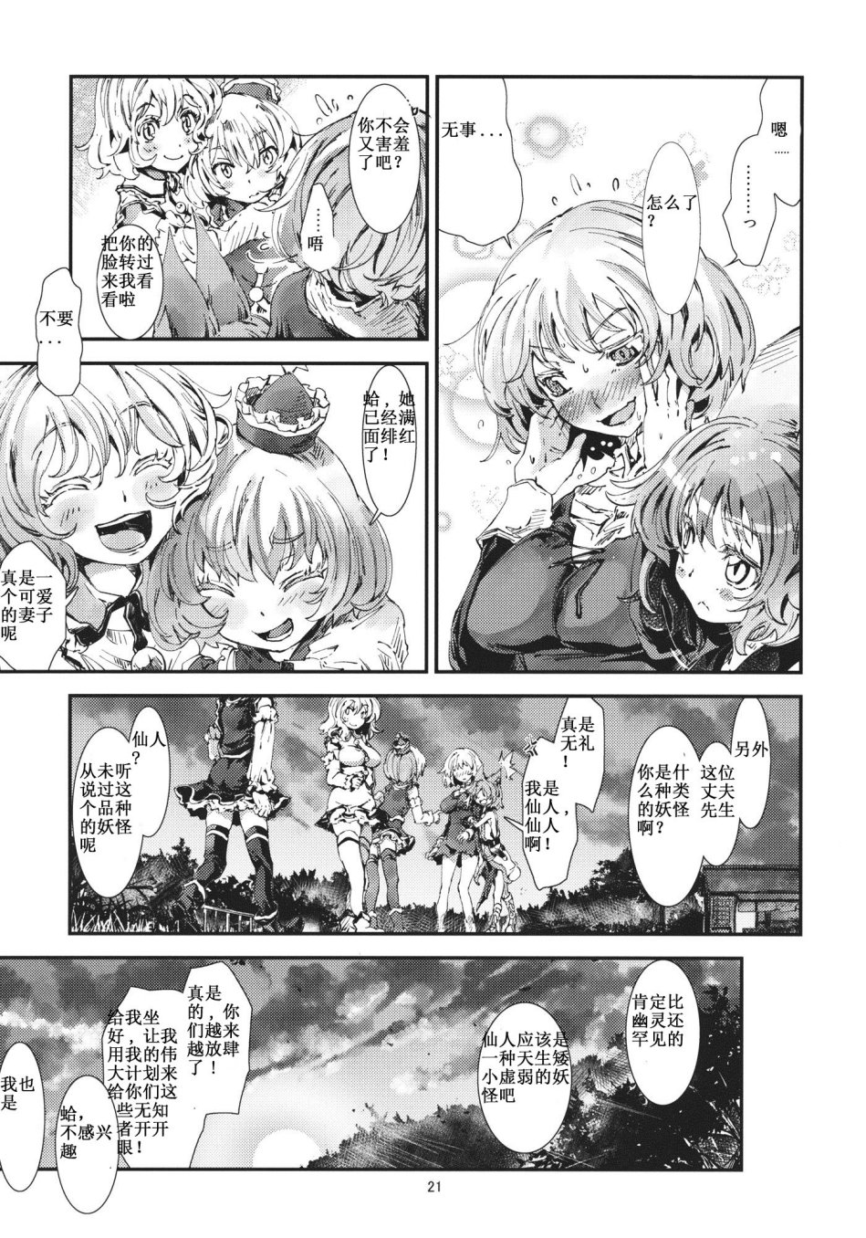 东方青帖·新的天空韩漫全集-全一话无删减无遮挡章节图片 