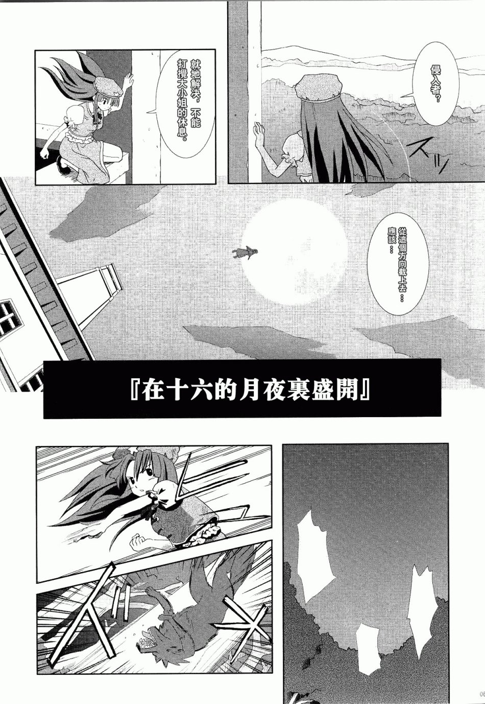 在十六的月夜里盛开韩漫全集-全一话无删减无遮挡章节图片 