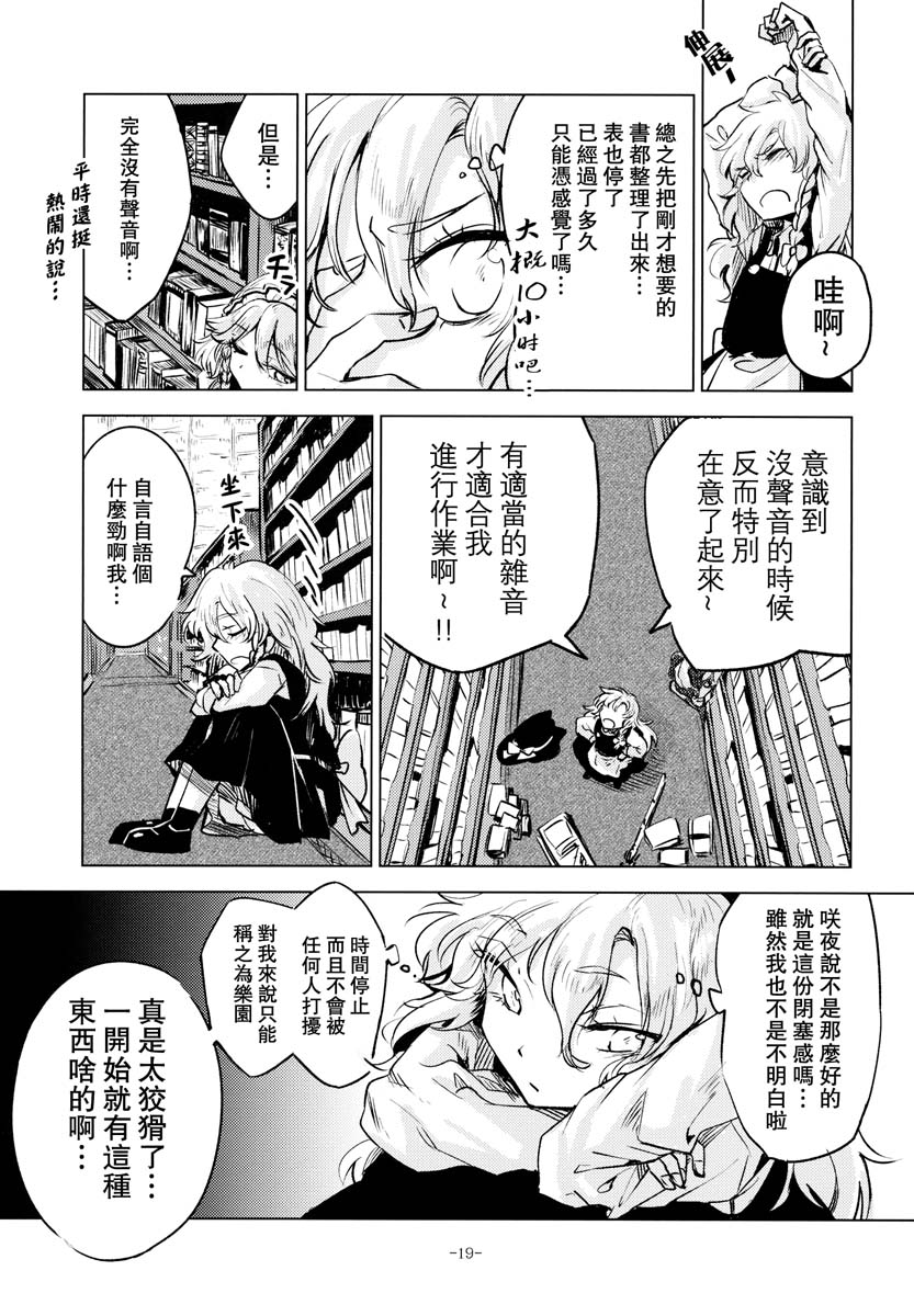 静止下来的乐园里韩漫全集-全一话无删减无遮挡章节图片 