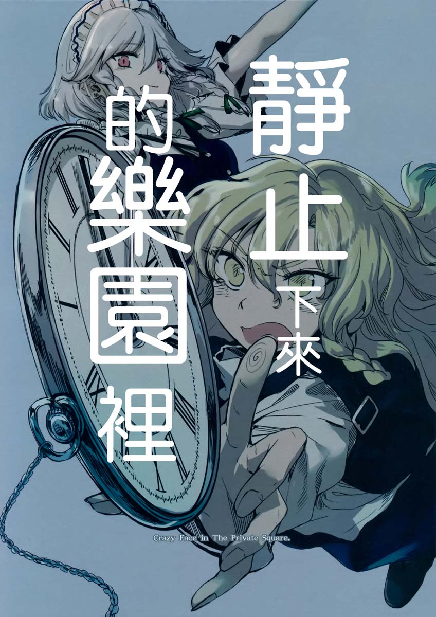 静止下来的乐园里韩漫全集-全一话无删减无遮挡章节图片 
