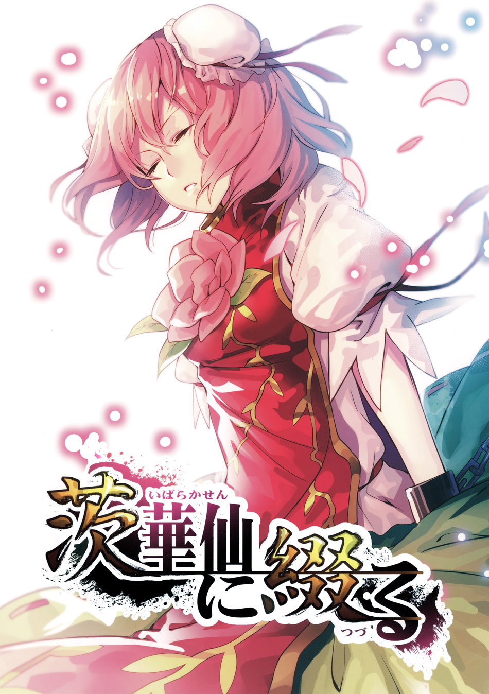 缀以为茨华仙韩漫全集-短篇无删减无遮挡章节图片 