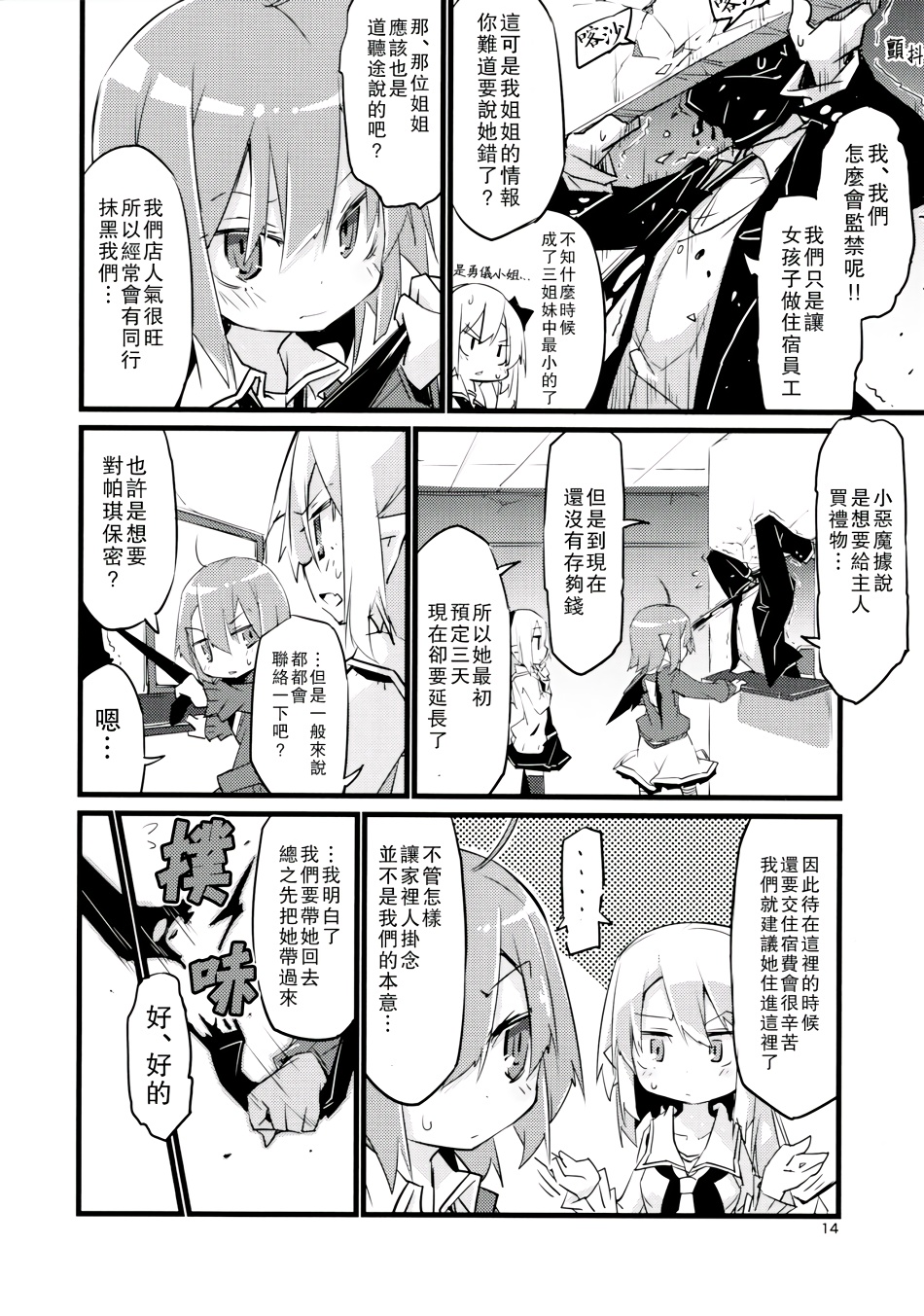 我们在找我们家小恶魔韩漫全集-全一话无删减无遮挡章节图片 