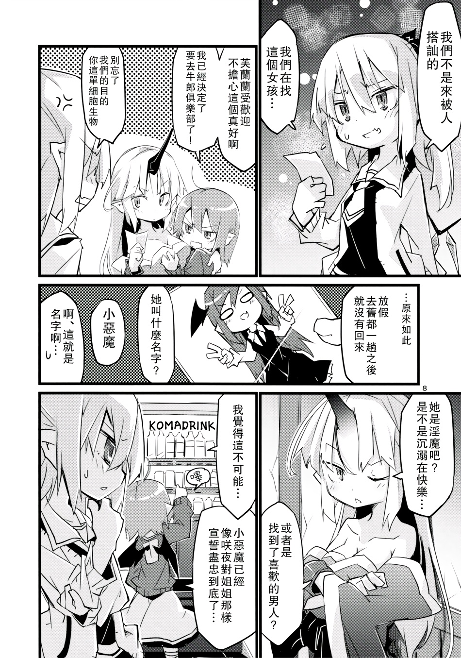 我们在找我们家小恶魔韩漫全集-全一话无删减无遮挡章节图片 
