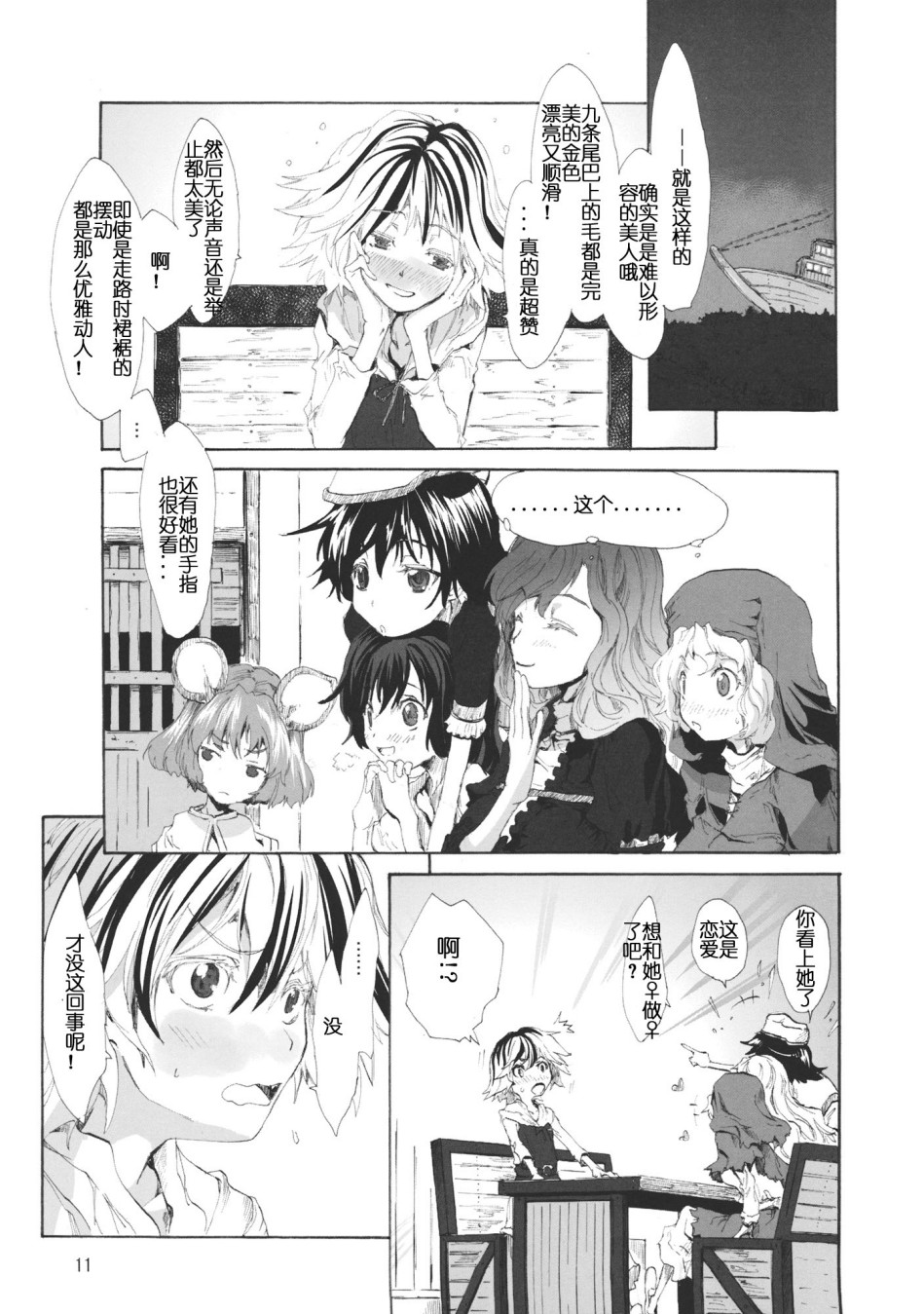 东方青帖·式神的微笑韩漫全集-全一话无删减无遮挡章节图片 