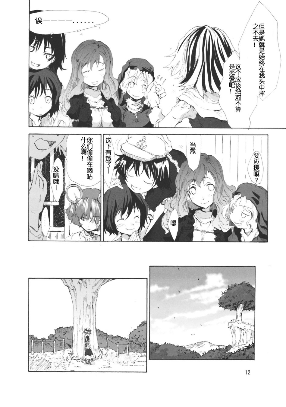 东方青帖·式神的微笑韩漫全集-全一话无删减无遮挡章节图片 