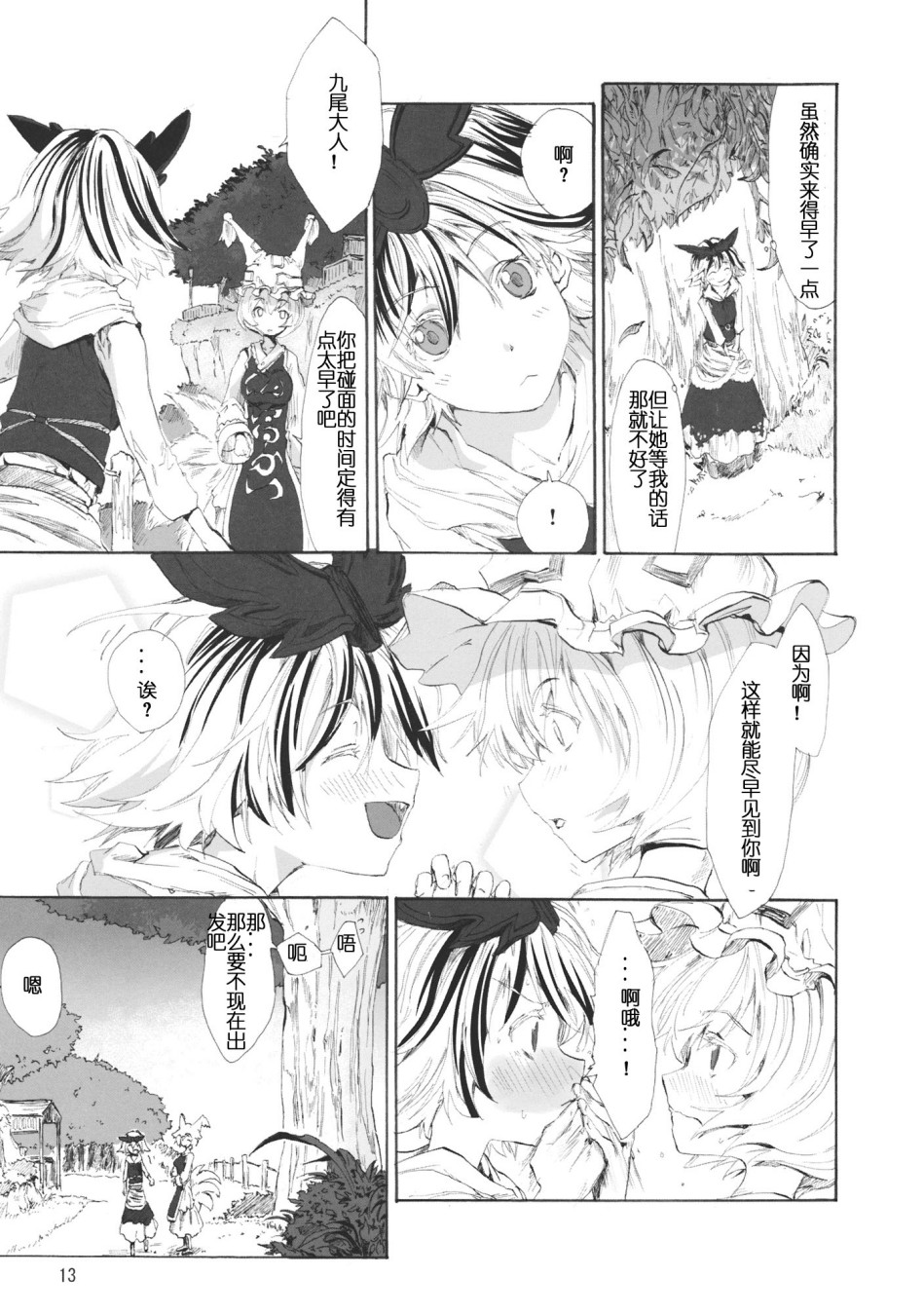 东方青帖·式神的微笑韩漫全集-全一话无删减无遮挡章节图片 