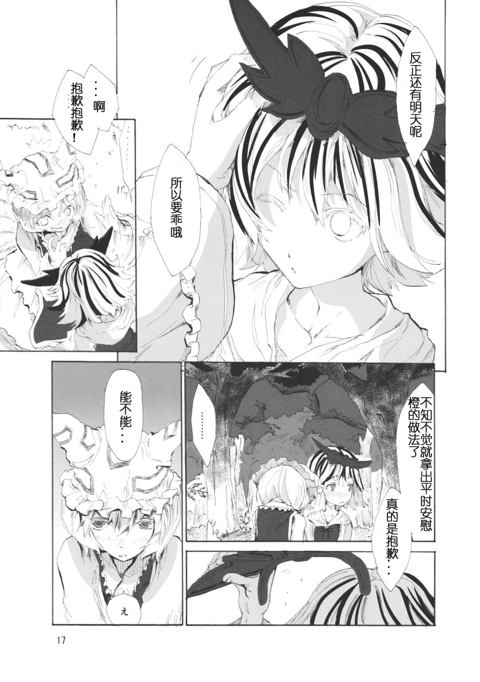 东方青帖·式神的微笑韩漫全集-全一话无删减无遮挡章节图片 