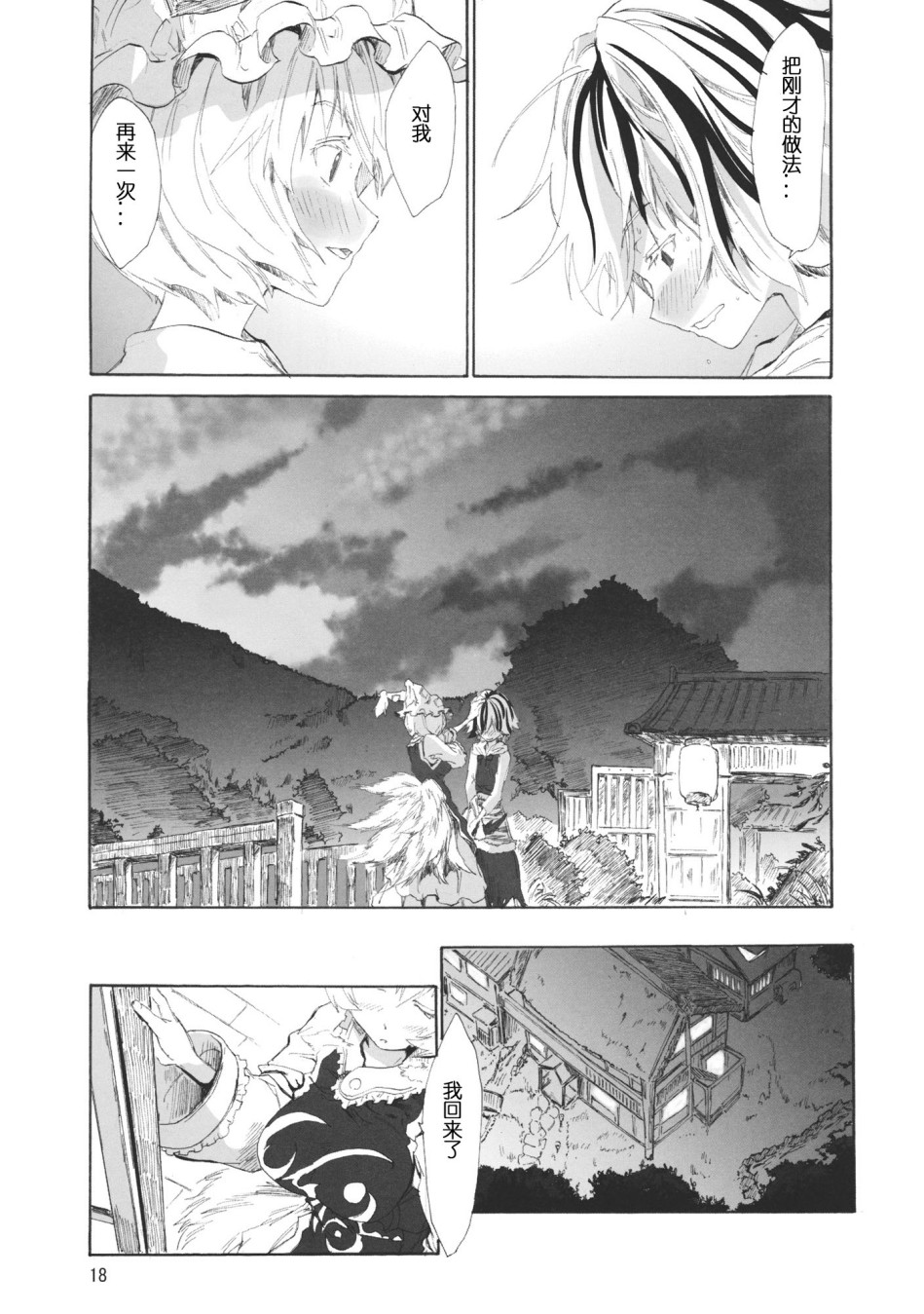 东方青帖·式神的微笑韩漫全集-全一话无删减无遮挡章节图片 
