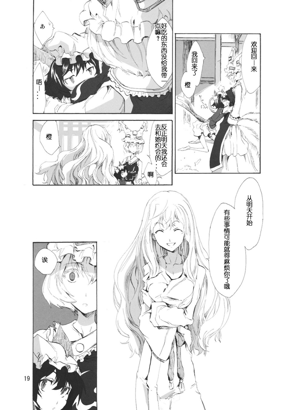 东方青帖·式神的微笑韩漫全集-全一话无删减无遮挡章节图片 