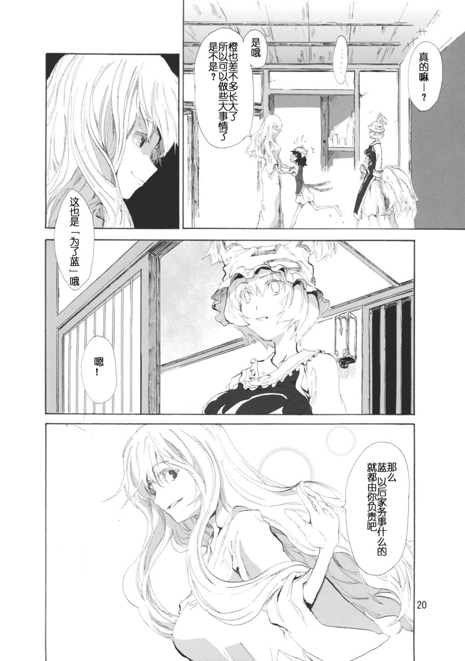 东方青帖·式神的微笑韩漫全集-全一话无删减无遮挡章节图片 
