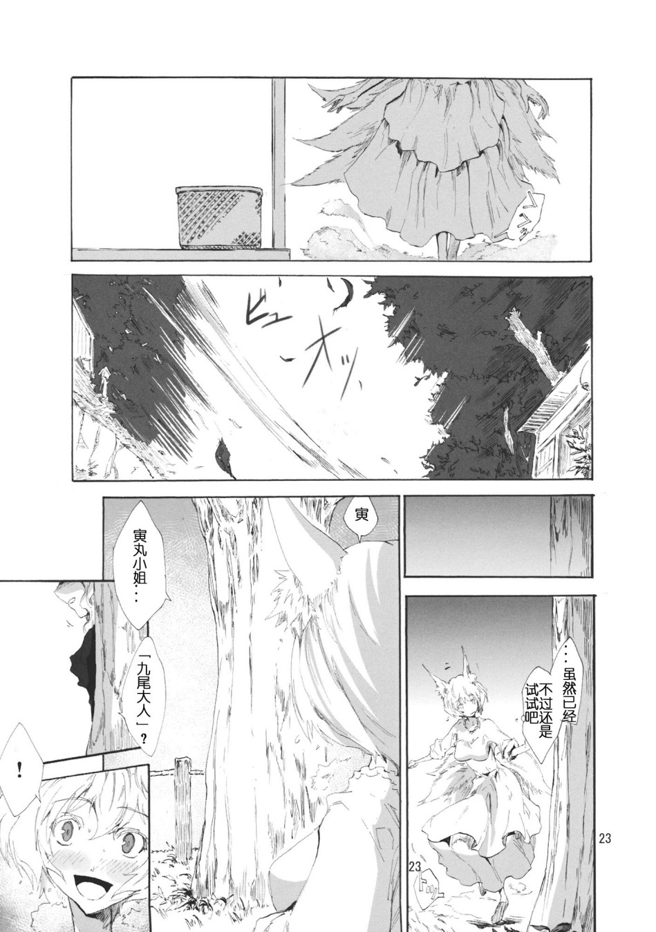 东方青帖·式神的微笑韩漫全集-全一话无删减无遮挡章节图片 