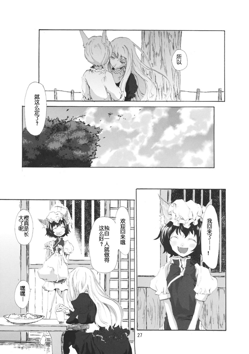 东方青帖·式神的微笑韩漫全集-全一话无删减无遮挡章节图片 