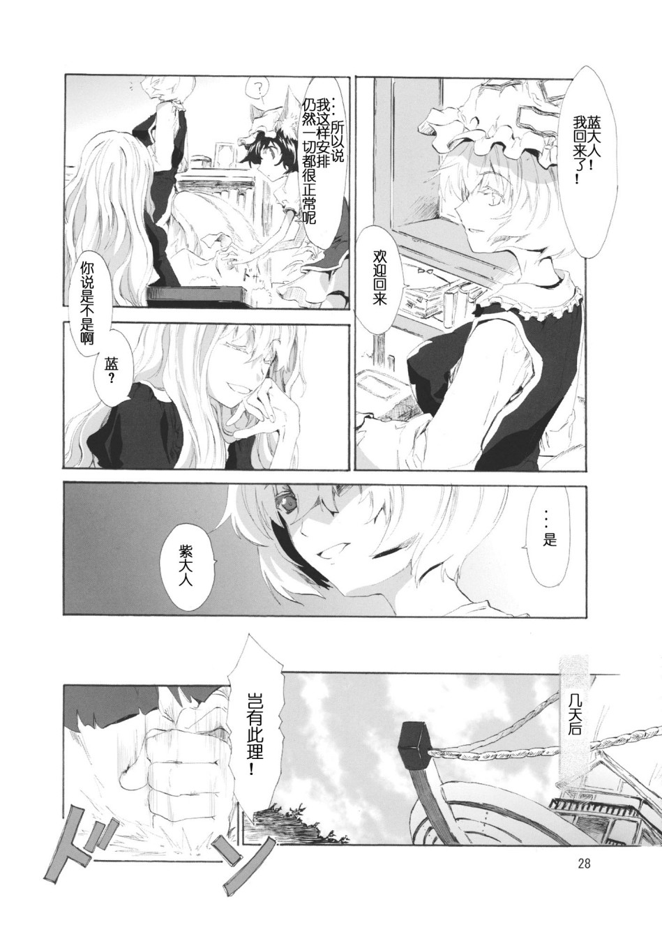 东方青帖·式神的微笑韩漫全集-全一话无删减无遮挡章节图片 