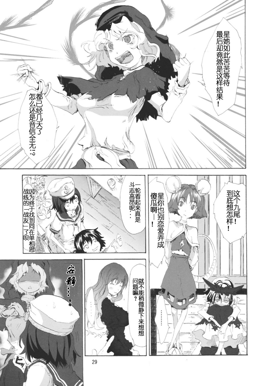 东方青帖·式神的微笑韩漫全集-全一话无删减无遮挡章节图片 