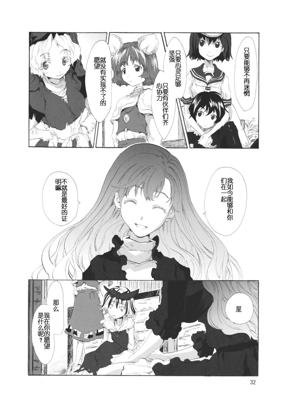 东方青帖·式神的微笑韩漫全集-全一话无删减无遮挡章节图片 